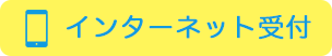 浦和美園の小児科みそのこどもクリニックのインターネット予約はこちら