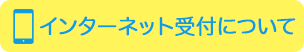 浦和美園の小児科 みそのこどもクリニックのインターネット予約はこちら