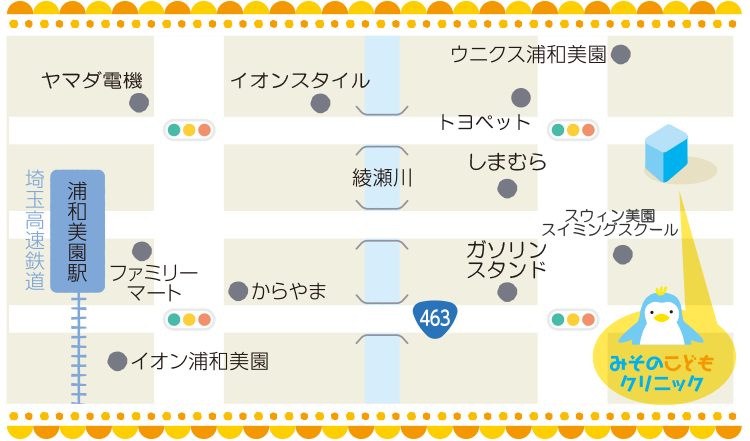 浦和美園の小児科 みそのこどもクリニックのアクセスはこちら